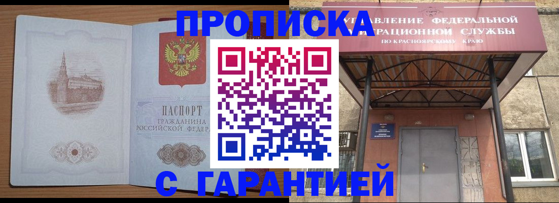 временная регистрация недорого в Благодарном
