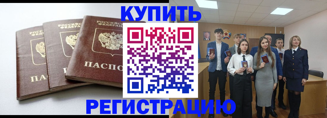 прописка 2025 в Благодарном